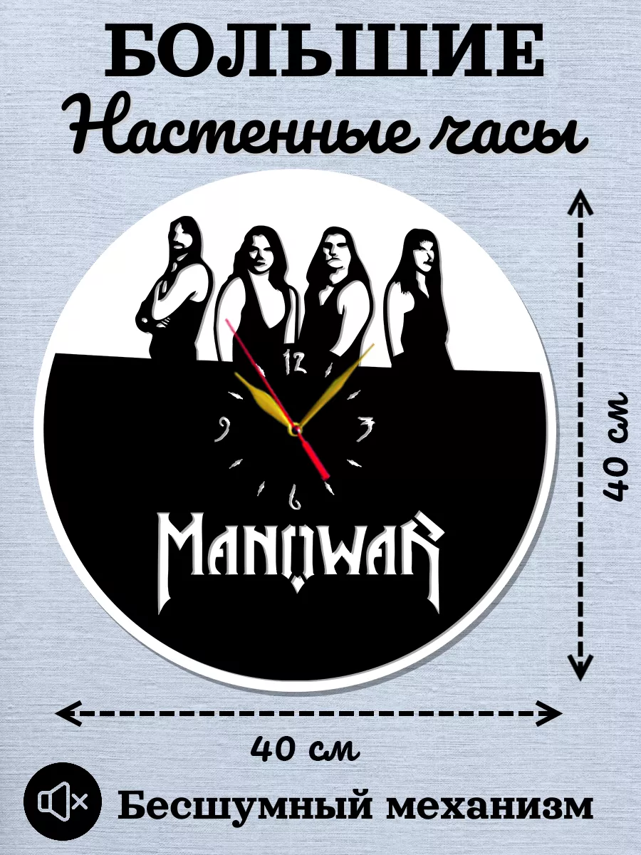 Настенные часы Manowar, Мэднесс, Майк Барсон
