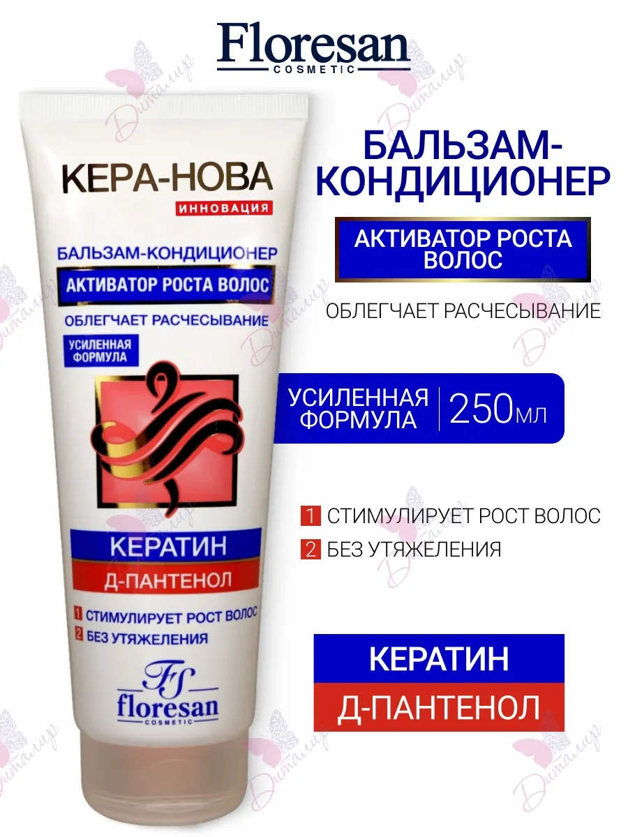 Бальзам кондиционер для волос активатор роста Kera Nova