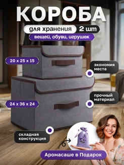 Коробки для хранения с крышкой LikeIKEA 255323806 купить за 426 ₽ в интернет-магазине Wildberries