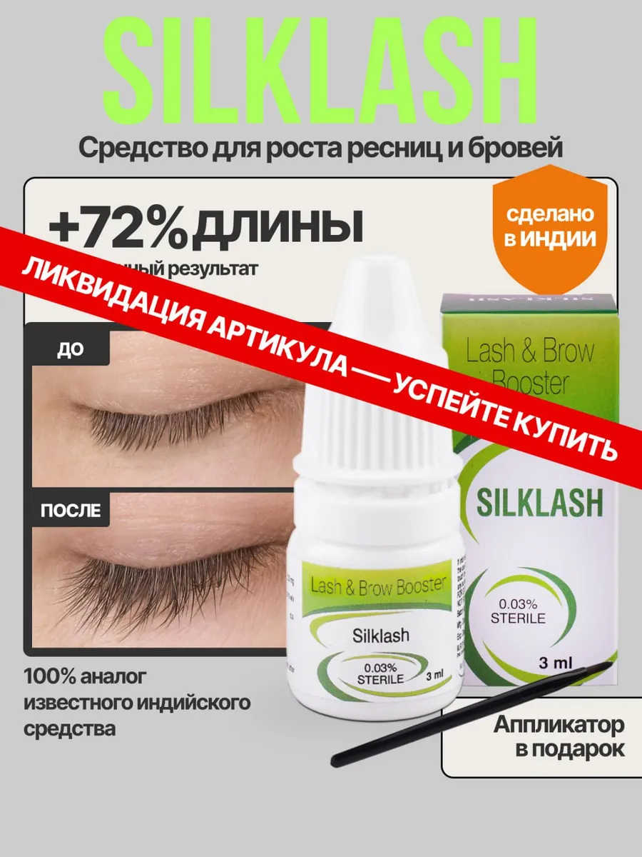 Сыворотка для ресниц и...