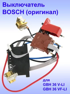 Выключатель (оригинал) к GBH 36 V-LI, 1.617.000.889 Bosch 255324971 купить за 7 389 ₽ в интернет-магазине Wildberries