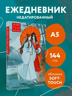 Ежедневник планер недатированный от хёскульд. Маньхуа Эксмо 255325070 купить за 243 ₽ в интернет-магазине Wildberries