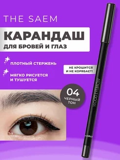 Карандаш черный для бровей и глаз