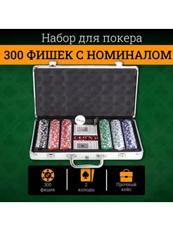 Покерный набор 200 фишек с номиналом в серебристом кейсе RUM 255325918 купить за 2 672 ₽ в интернет-магазине Wildberries