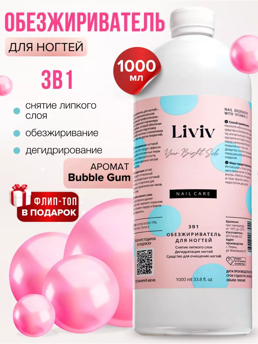 Обезжириватель для ногтей...