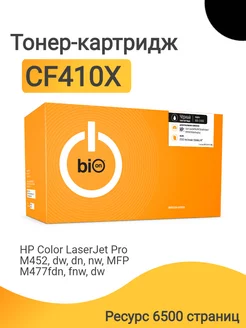 Тонер-картридж CF410X для HP Color LaserJet Pro