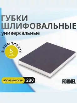 Набор Абразивных губок Medium 280 5 шт. 120х100х12