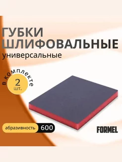 Набор Абразивных губок Super Fine 600 2 шт. 120х100х12