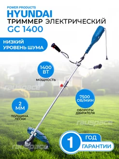 Триммер электрический GC 1400 Blade