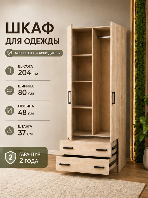 А-A MEBEL Шкаф распашной с полками и ящиками Дуб Cонома 204х80 - Рик, 204x80