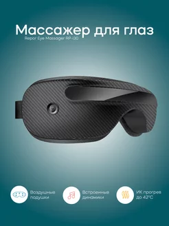 Массажер для глаз Repor Eye Massager RP-i30 белый