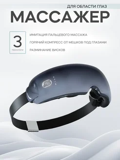 Массажер для глаз Eye Massager RPI50 серый