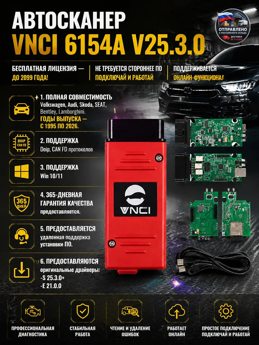 Оригинальный VNCI 6154A V25.3.0 с автоматическим сканированием, поддержкой CAN FD и DoIP/диагностикой и кодированием.