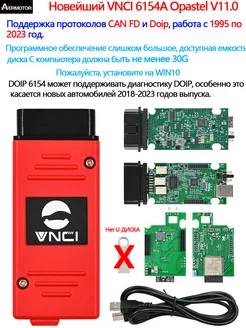 最新 VNCI 6154A Opastel V11.0 支持最新软件和 Lilineau DoIP 协议 Aermotor 255334985 купить за 9 273 ₽ в интернет-магазине Wildberries