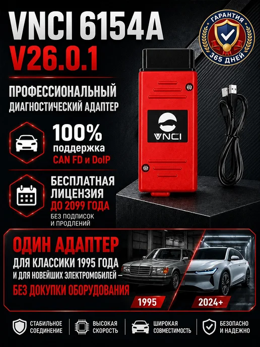 Aermotor VNCI 6154A V26.0.1 диагностика кодирование VW Audi Skoda, вариант
