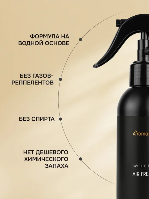 Aromance Освежитель воздуха парфюмированный для дома и туалета, вариант, фото 3