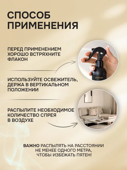 Aromance Освежитель воздуха парфюмированный для дома и туалета, вариант, фото 8