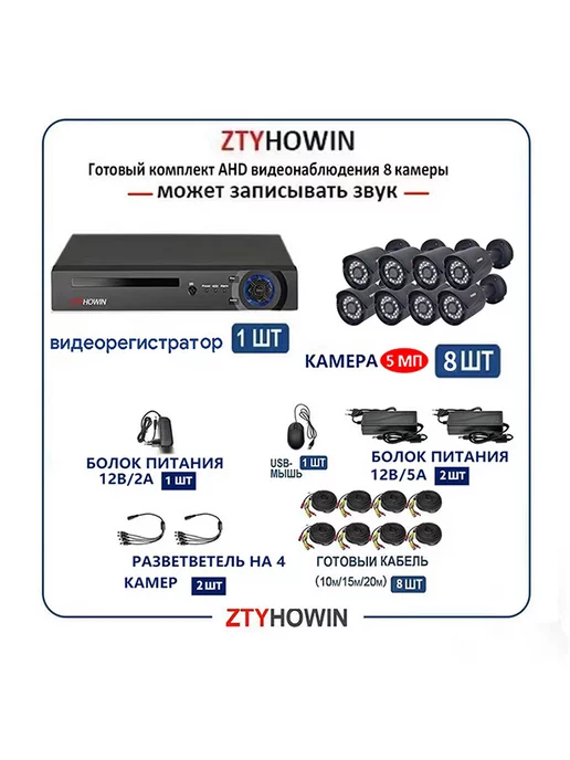 ztyhowin Комплект Видеонаблюдение на 8 улицу камеры HDD 2TB, черный, фото 2