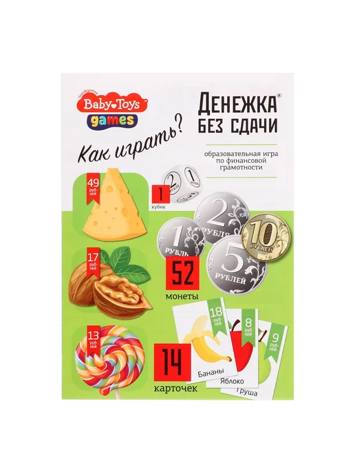 ДЕСЯТОЕ КОРОЛЕВСТВО Игра настольная Денежка. Без сдачи, вариант, фото 3