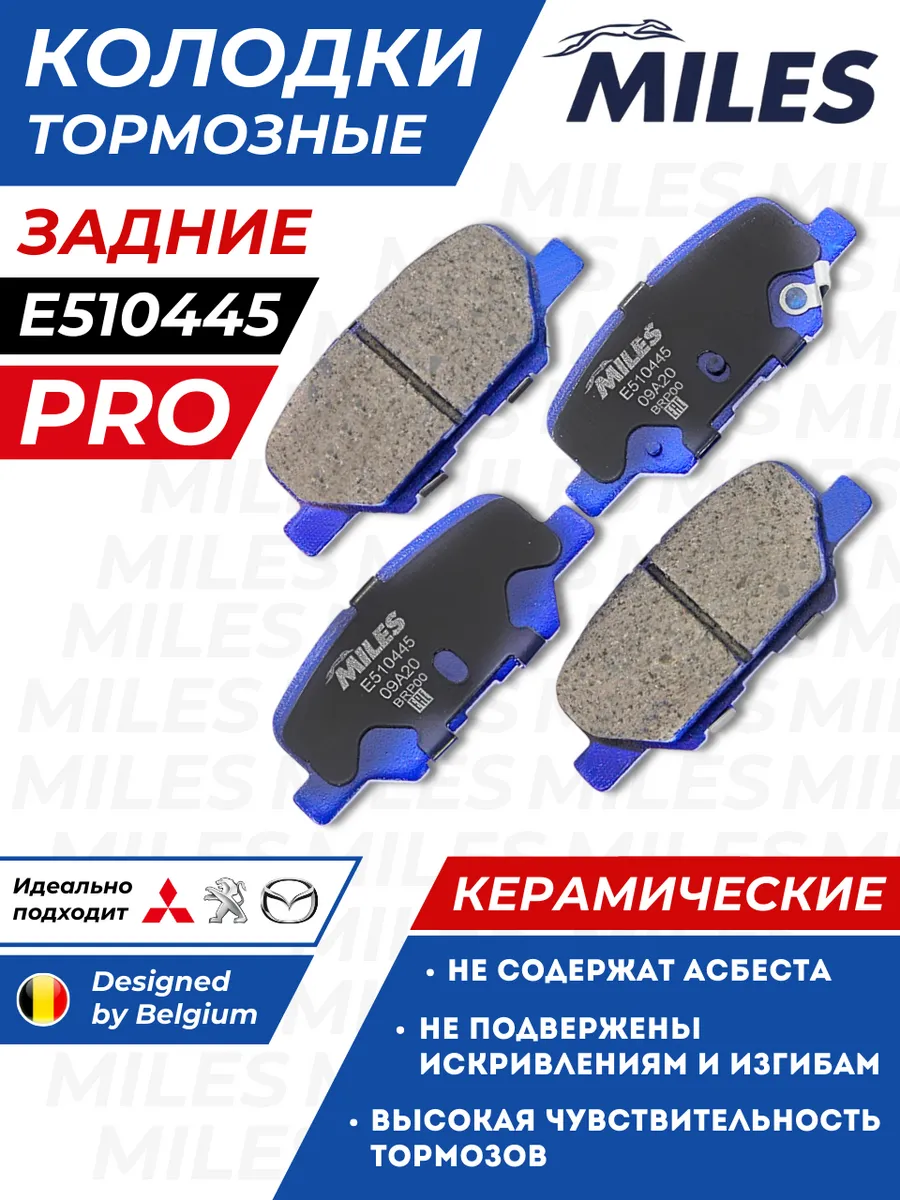 Колодки Тормозные Мазда 6 GJ GL Задние Митсубиси Аутлендер 3