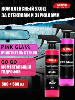 Очиститель стекол Pink Glass 500 и Гидрофоб Go Go 500 SHIMA 255336152 купить за 1 003 ₽ в интернет-магазине Wildberries