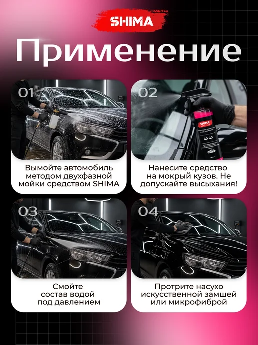 SHIMA Очиститель стекол Pink Glass 500 и Антидождь Go Go Вишня 500, розовый, фото 5