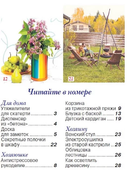 Делаем сами. Толока Журнал с выкройками №17 Вышивка,вязание,поделки,ремонт, вариант, фото 2