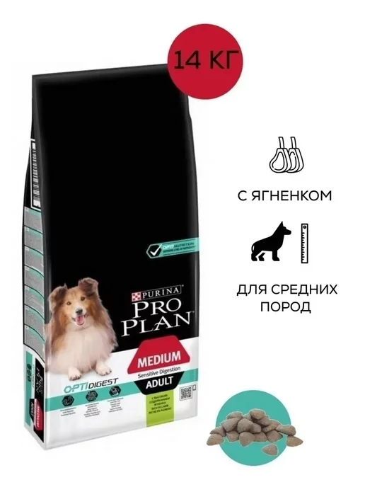Сухой корм PRO PLAN Медиум для собак, средние, ягненок, 14 кг, фото 3