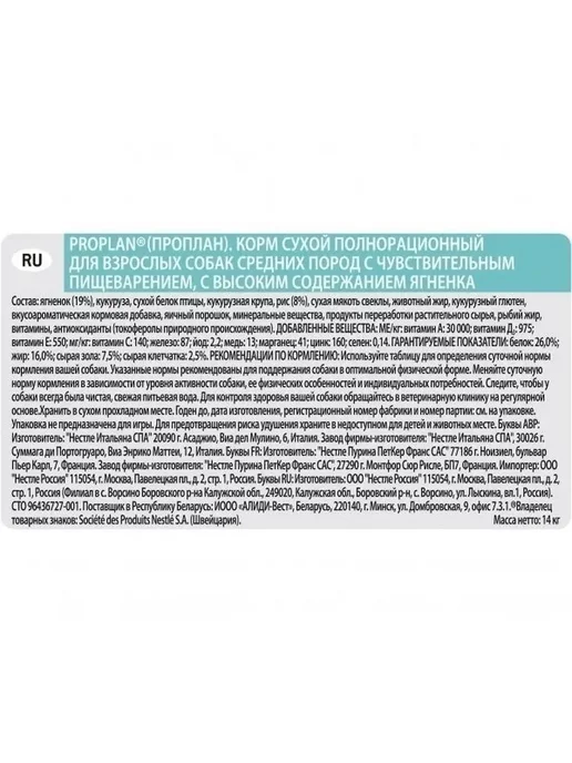 Сухой корм PRO PLAN Медиум для собак, средние, ягненок, 14 кг, фото 6