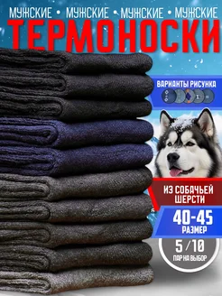 Носки теплые с собачьей шерстью 5 и 10 пар Labo Clothes 255337763 купить за 459 ₽ в интернет-магазине Wildberries