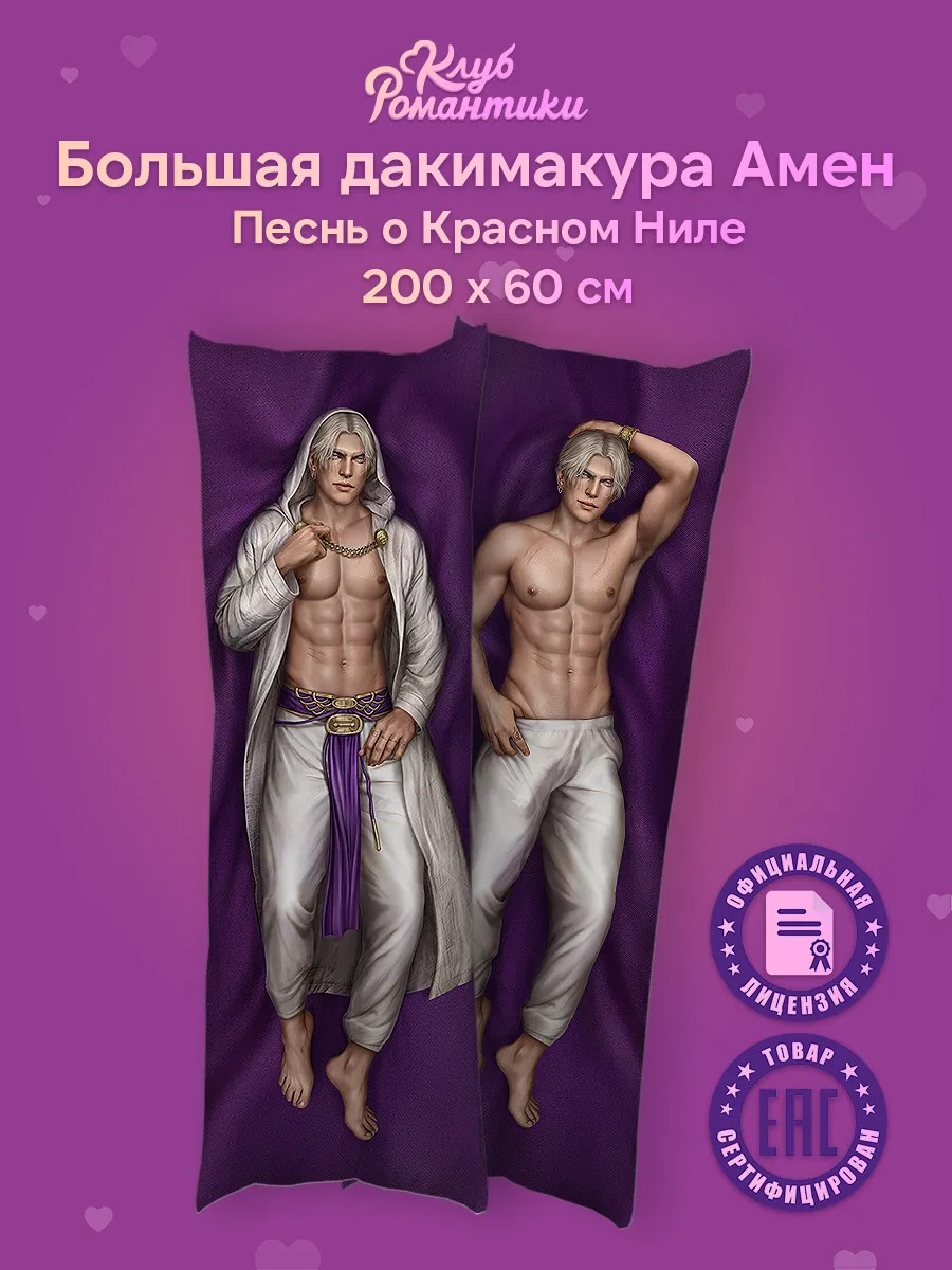 Подушка дакимакура Амен...