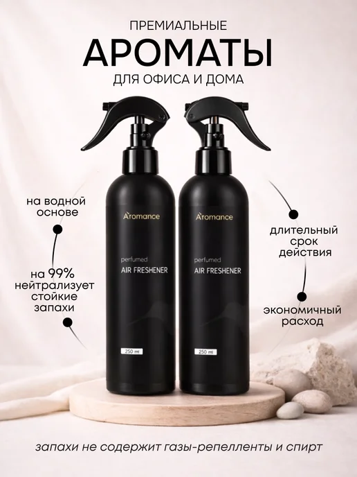 Aromance Освежитель воздуха парфюмированный для дома и туалета, 2 шт, фото 3