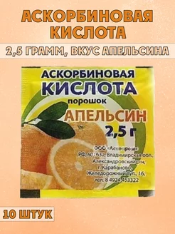 Аскорбиновая кислота 10уп