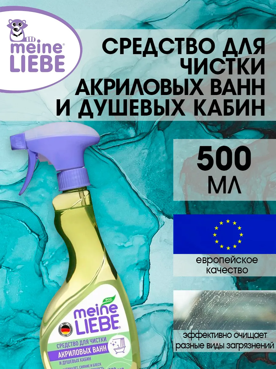 Средство для чистки акриловых ванн,душевых кабин 500 мл