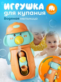 Игрушка для купания