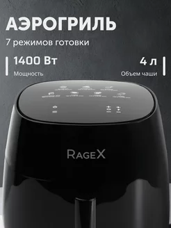 Аэрогриль электрический с решеткой для дома 4 литра, 1400Вт RageX 255342274 купить за 5 138 ₽ в интернет-магазине Wildberries