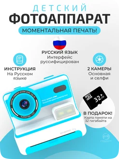 Фотоаппарат моментальной печати детский