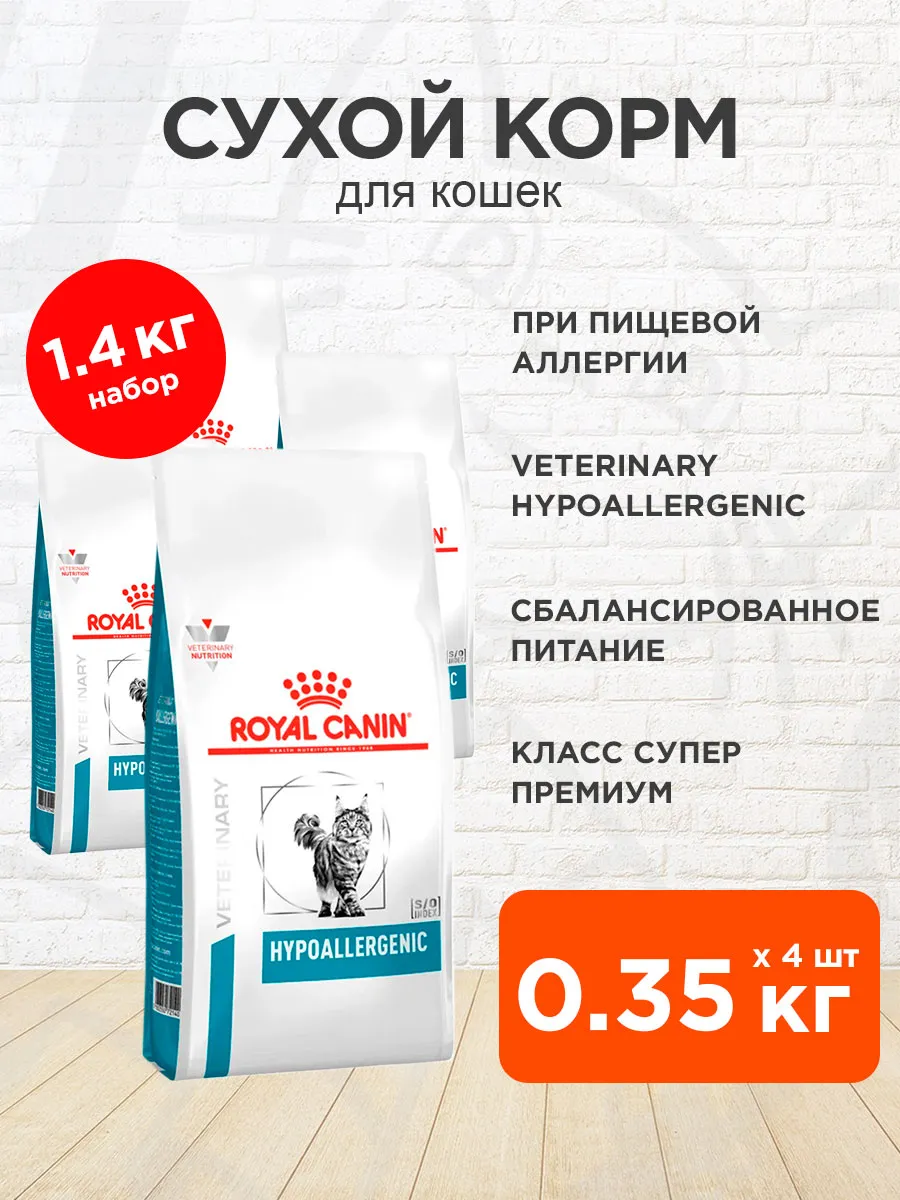 Роял канин для кошек гипоаллергенный сухой корм. Royal canin hypoallergenic r25. Роял канин гипоаллергенный для кошек 2. Роял канин сухой корм гипоаллергенный для кошек. Роял канин сенситив контроль для кошек сухой.