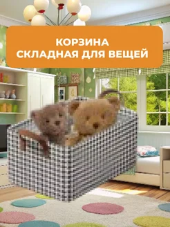 Корзина хранения вещей складная