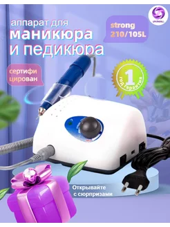 Аппарат для маникюра и педикюра Strong 210 105L UNIMALL 255344253 купить за 2 616 ₽ в интернет-магазине Wildberries