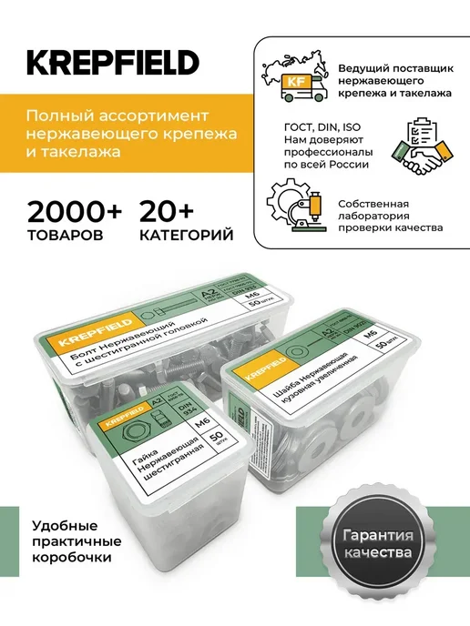 KREPFIELD Шайба Нержавеющая М6 DIN 9021 А2 кузовная увеличенная 50 шт, 100 шт, фото 5