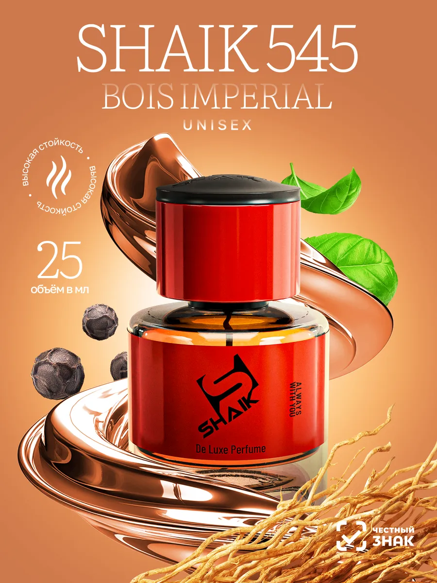 Парфюм унисекс для мужчин и женщин №545 Bois Imperial 25 мл