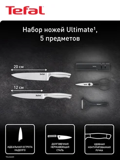 Набор ножей Ultimate, 5 предметов Tefal 255346489 купить за 2 913 ₽ в интернет-магазине Wildberries