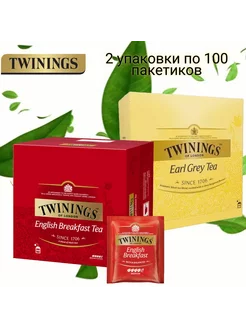 English Breakfast и Earl Grey черный пакетированный чай 200 Twinings 255349971 купить за 3 724 ₽ в интернет-магазине Wildberries