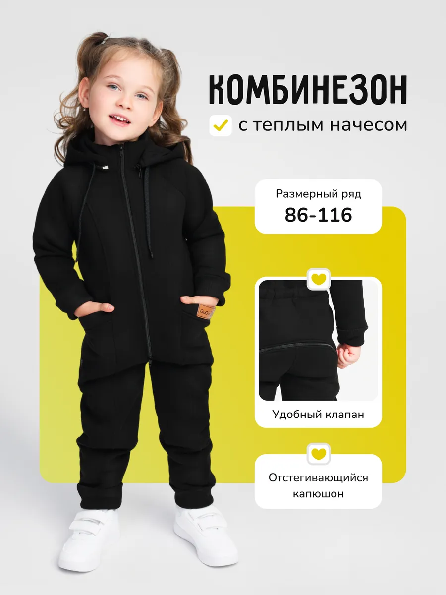 Комбинезон с начесом