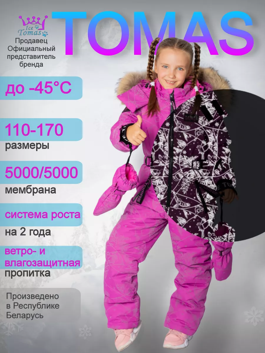 Комбинезон Зимний очень теплый