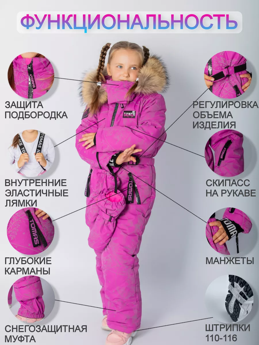 Комбинезон Зимний очень теплый