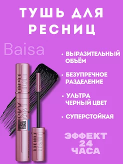 Тушь для ресниц