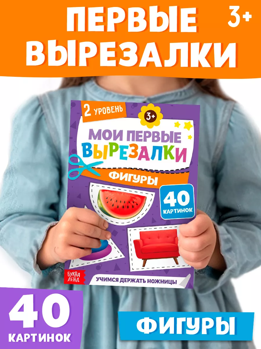 Вырезалки для детей