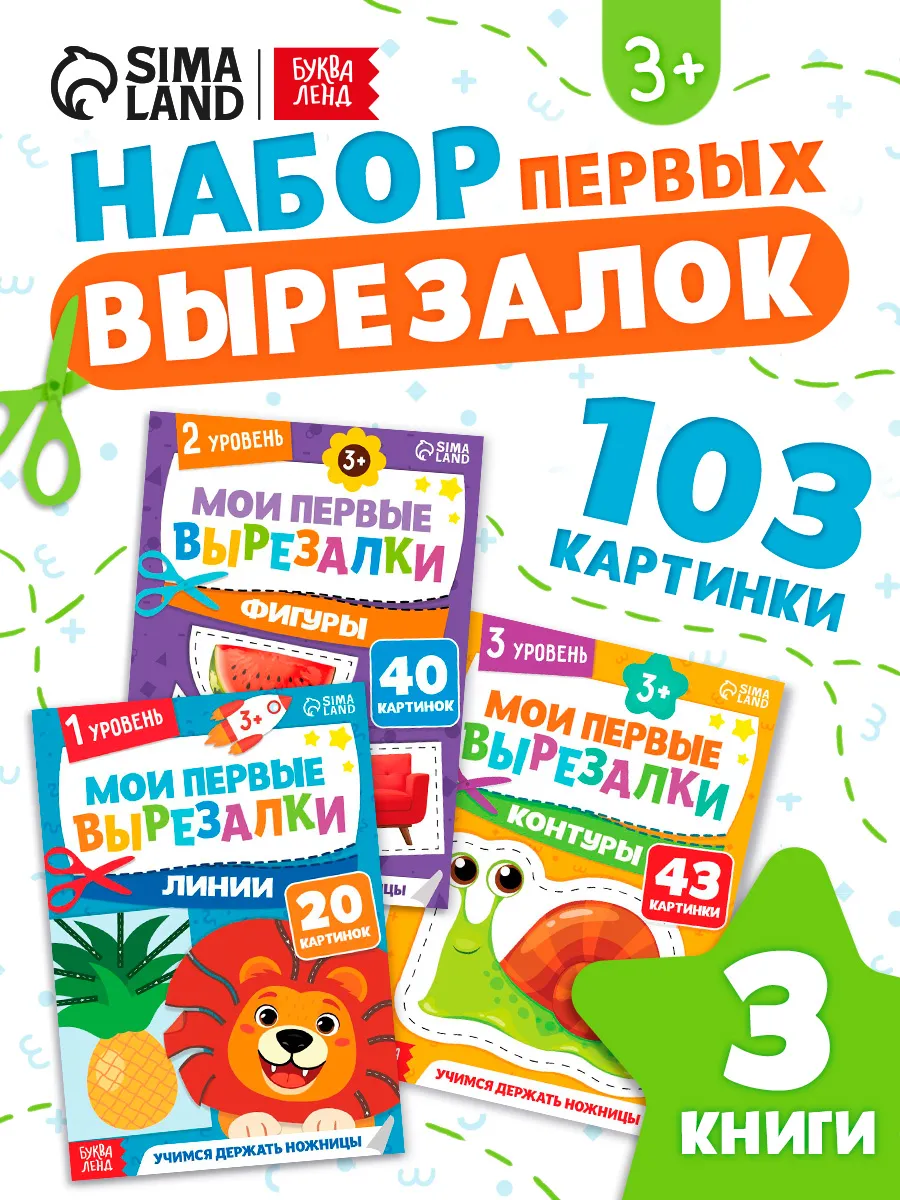 Вырезалки для детей